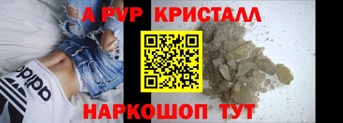 Alpha-PVP Crystall Искитим
