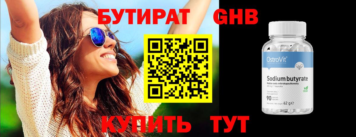 БУТИРАТ буратино Искитим