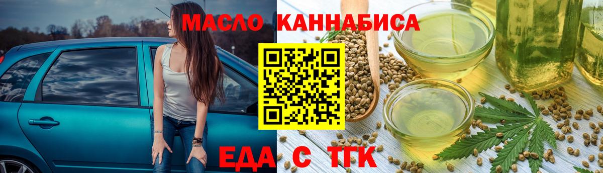 Искитим  Еда ТГК конопля  Вход с VPN 
