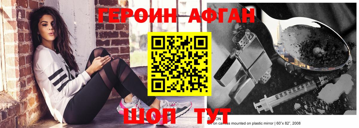 Искитим  Героин Афган  Героин  Вход с VPN 
