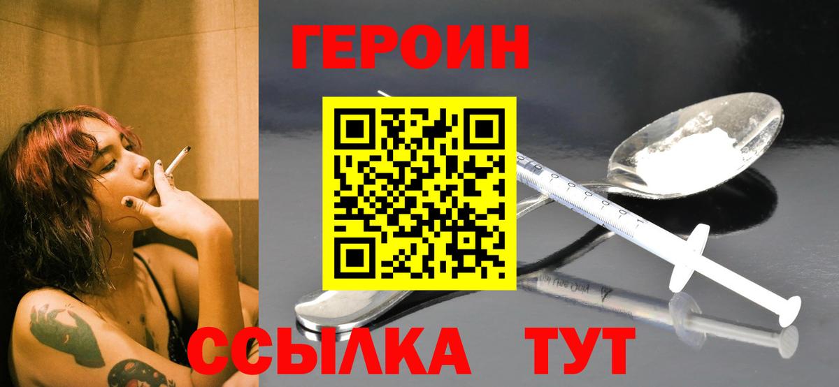 ГЕРОИН гречка Искитим