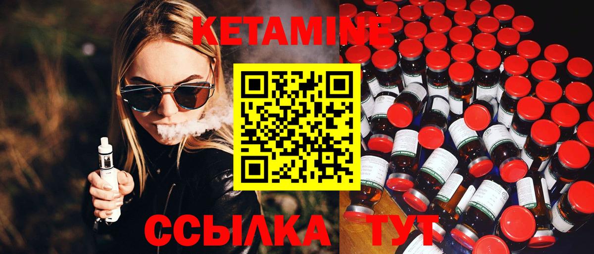 Кетамин VHQ Искитим