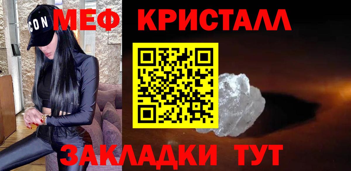 Мефедрон кристаллы Искитим