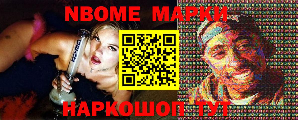 Марки 25I-NBOMe 1,5мг Искитим